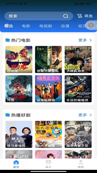 全网影视解说手机软件app截图