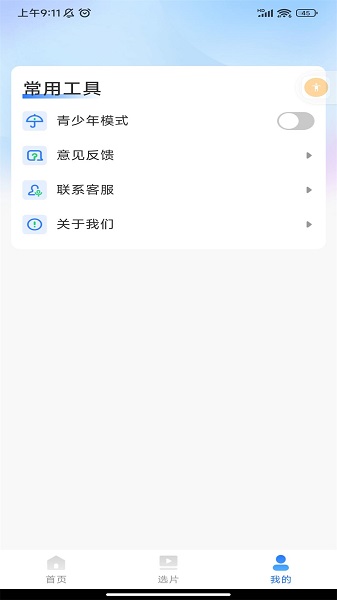 全网影视解说手机软件app截图