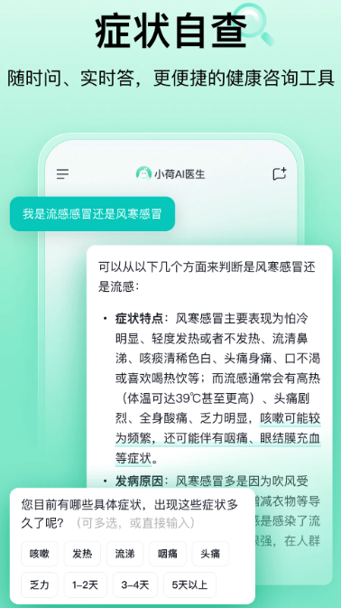 小荷AI医生手机软件app截图