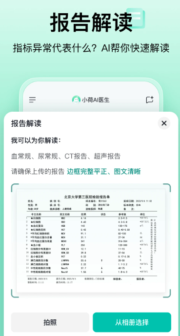 小荷AI医生手机软件app截图