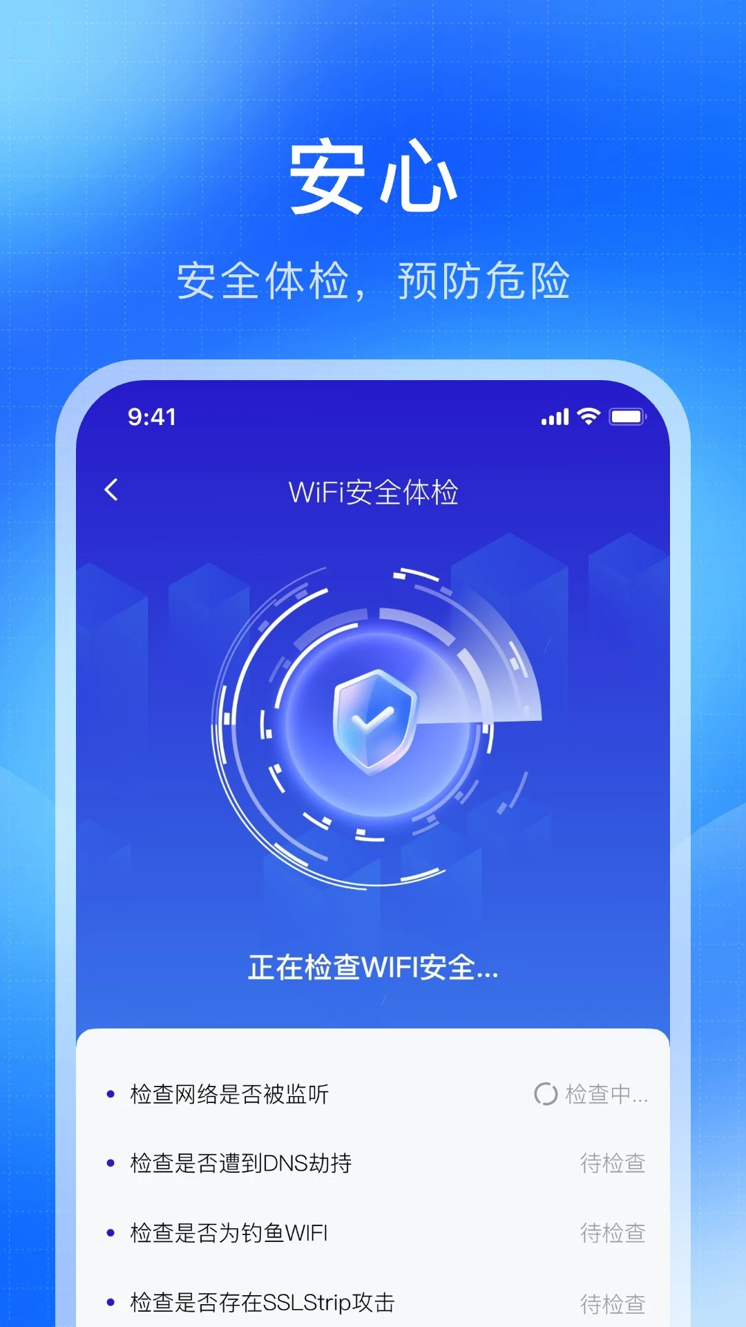 WiFi万解钥匙手机软件app截图