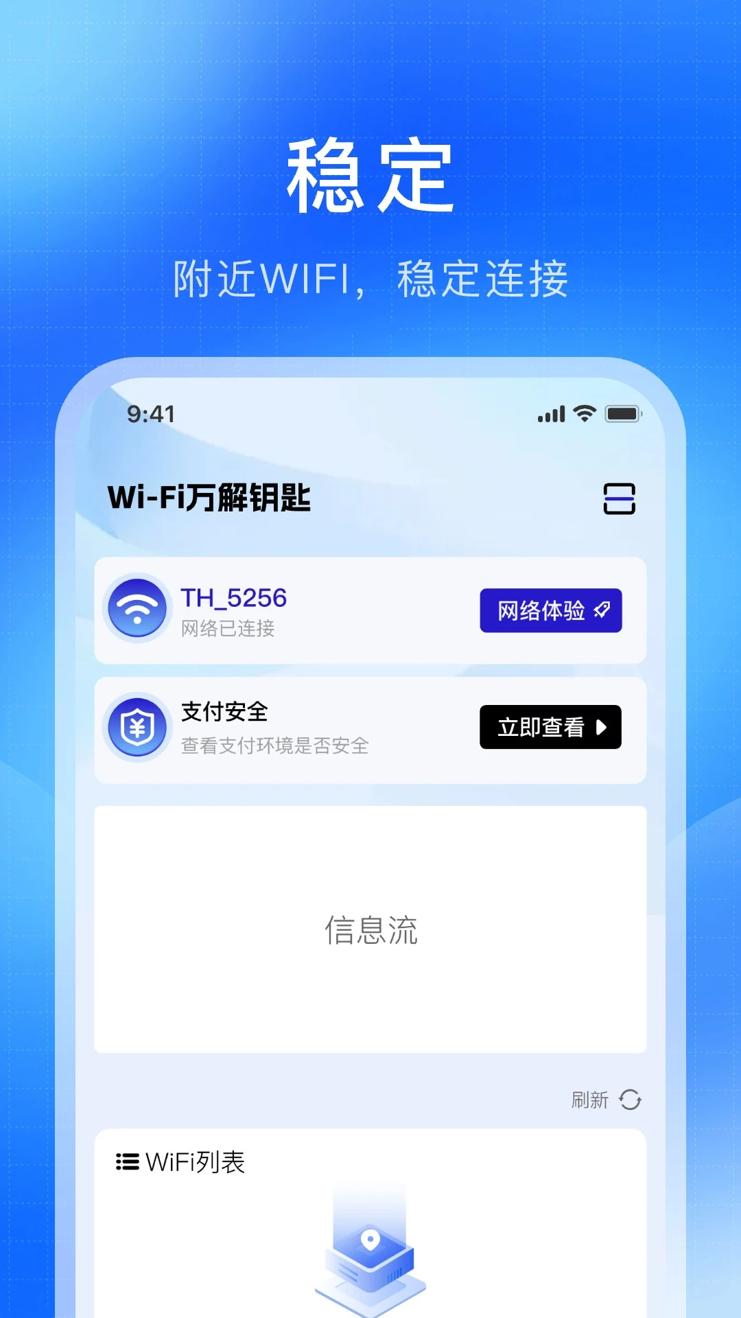 WiFi万解钥匙手机软件app截图