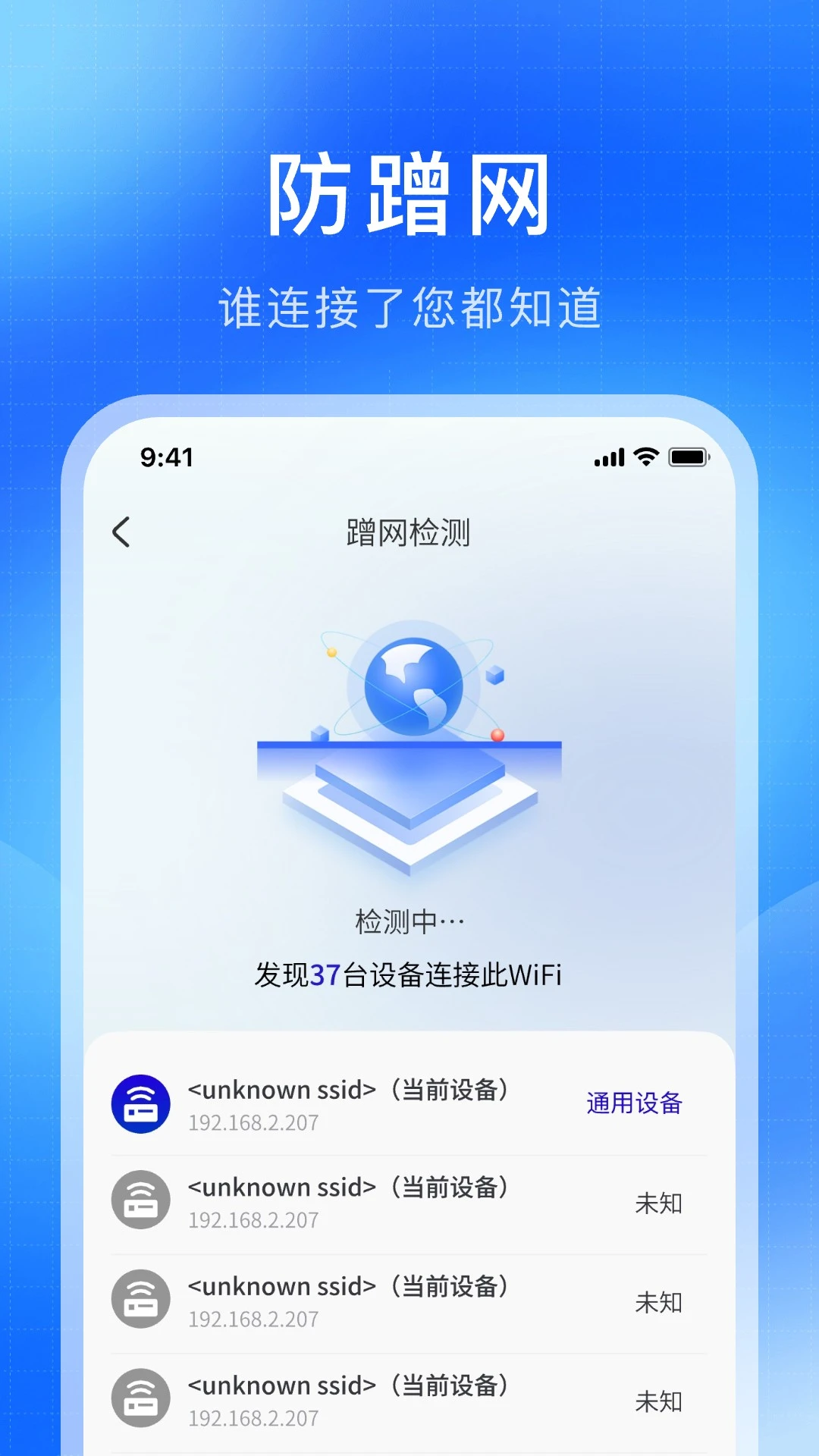 WiFi万解钥匙手机软件app截图