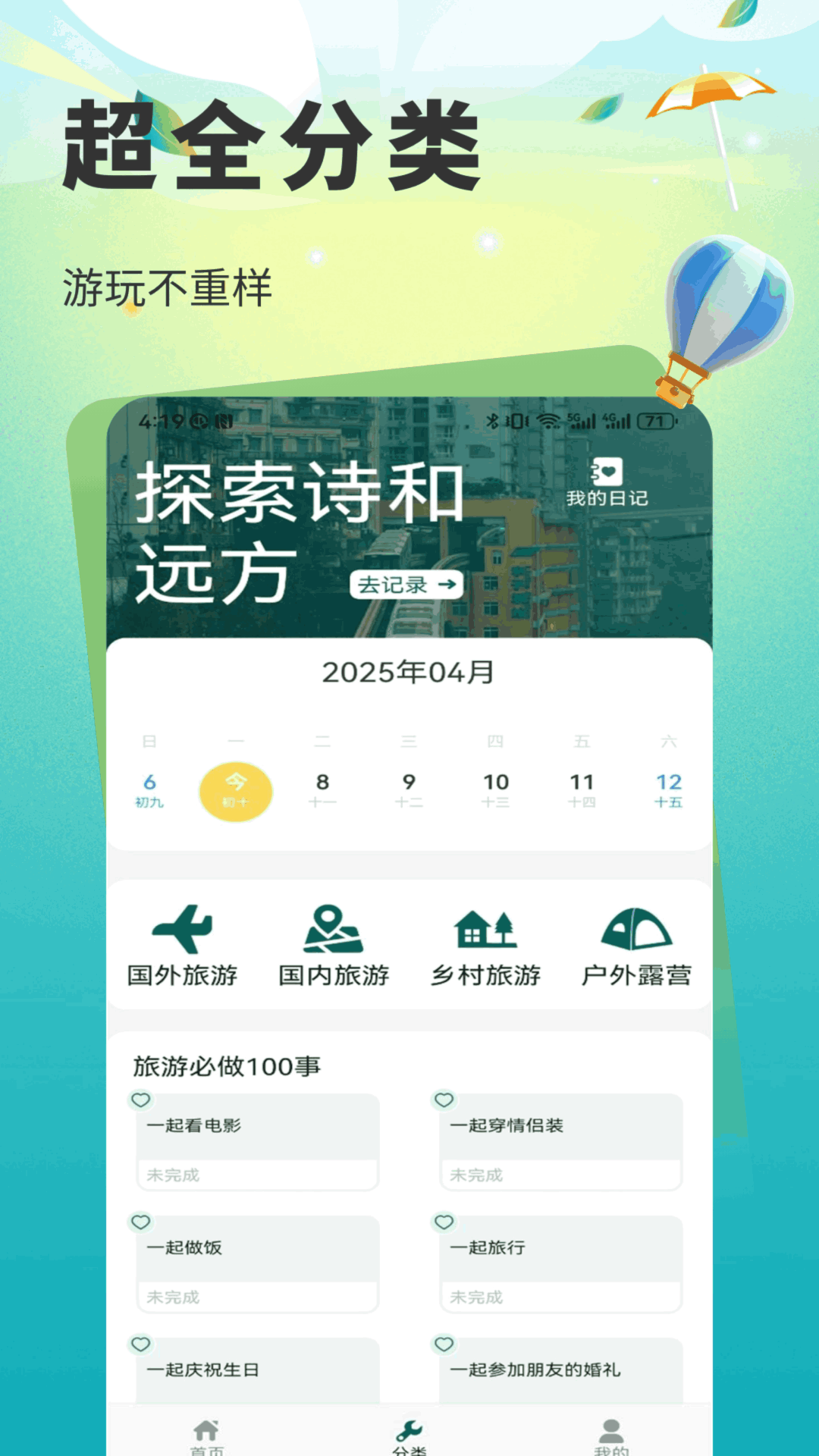 天巡手机软件app截图