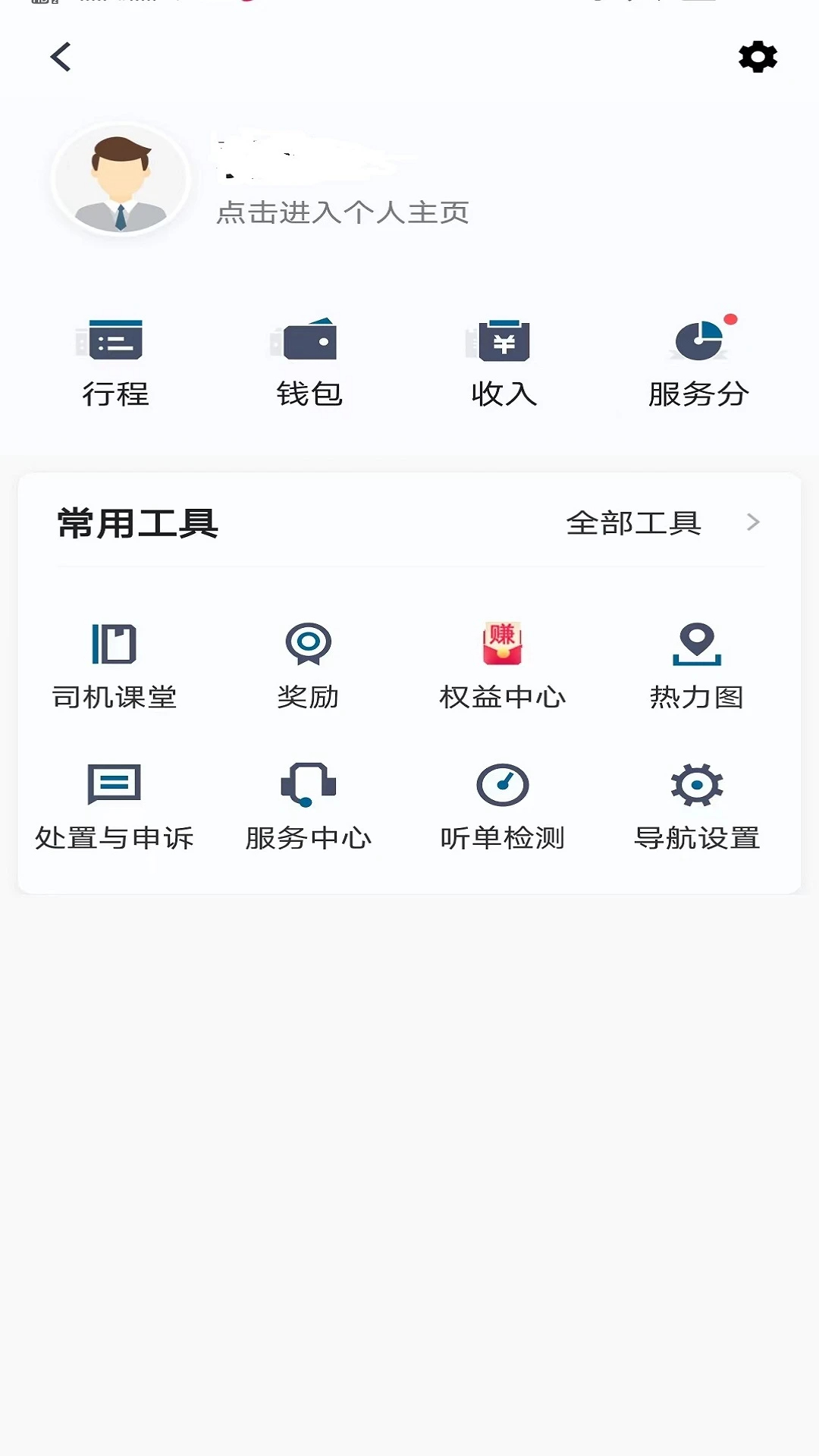 放心出行手机软件app截图