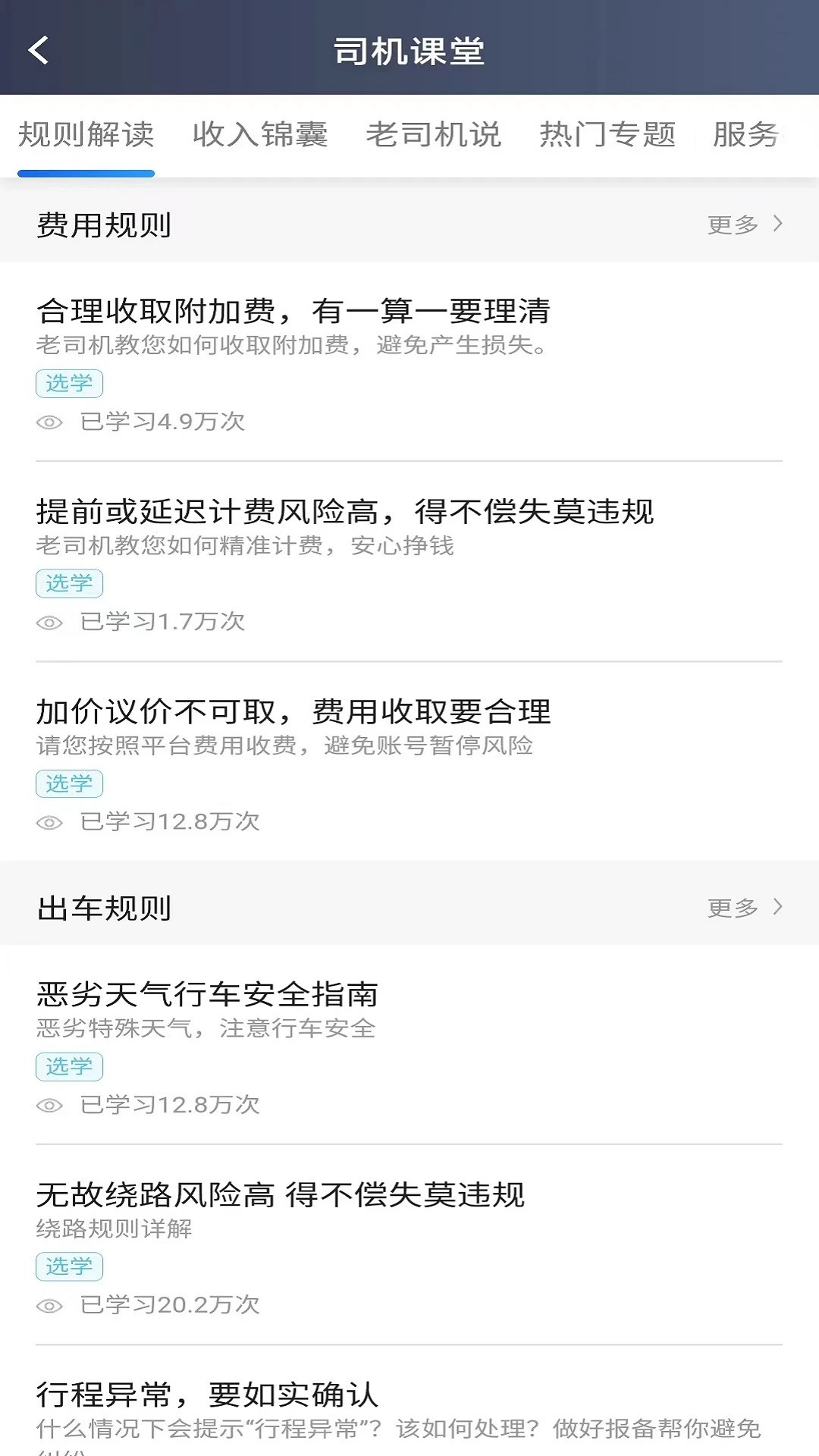 放心出行手机软件app截图