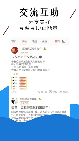 中原雄狮手机软件app截图