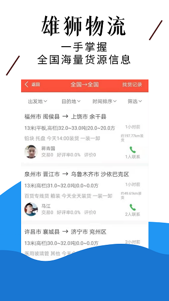 中原雄狮手机软件app截图