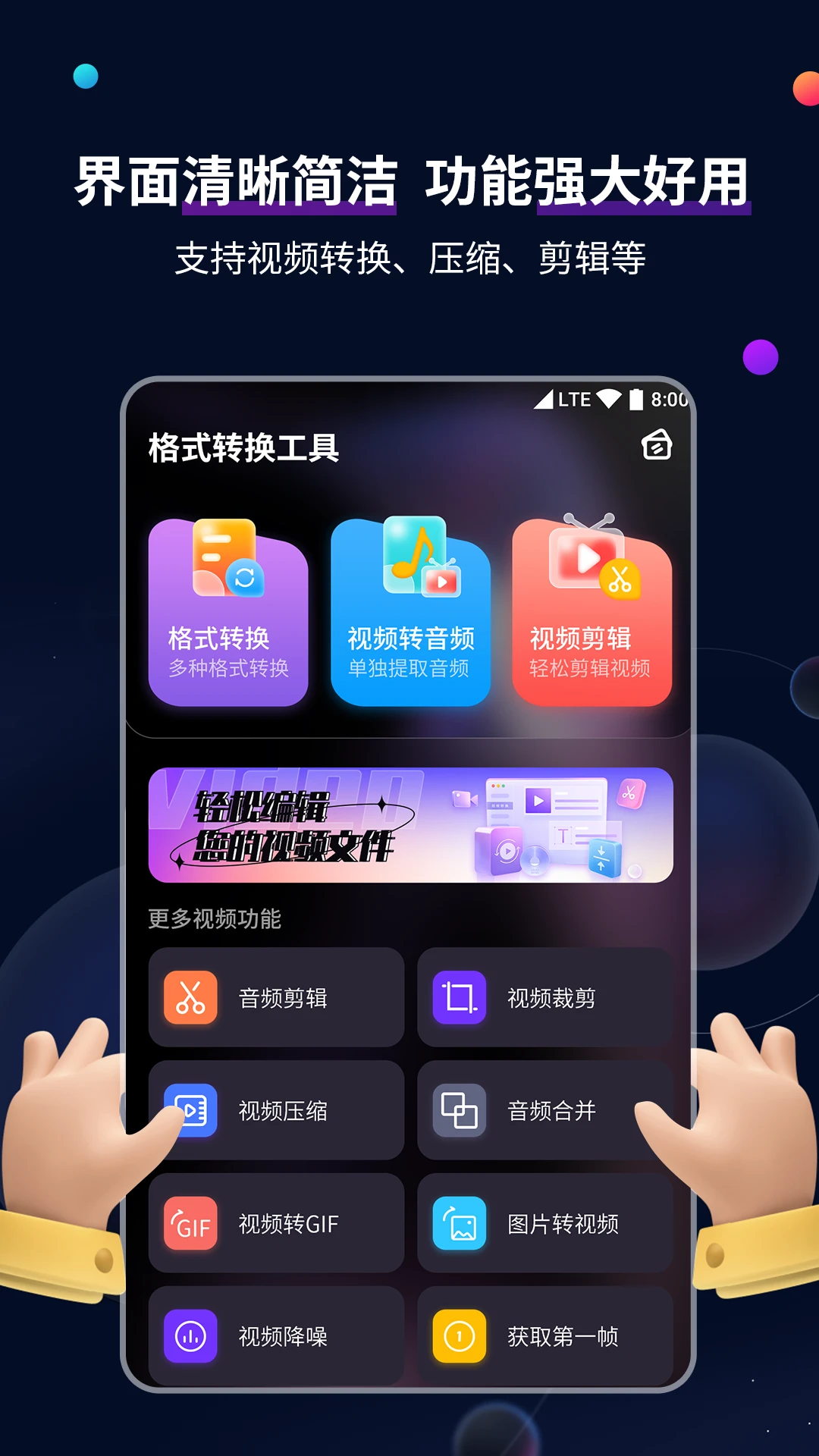 视频格式转换工具手机软件app截图