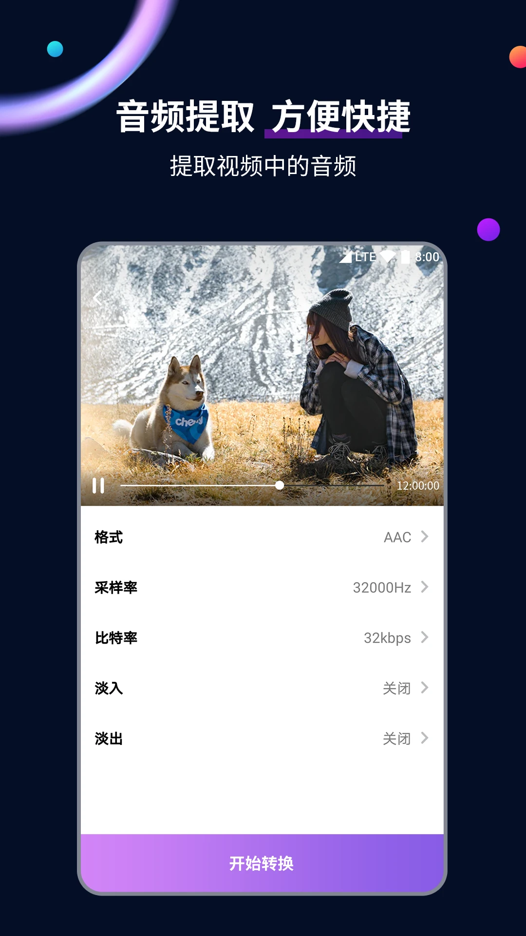 视频格式转换工具手机软件app截图