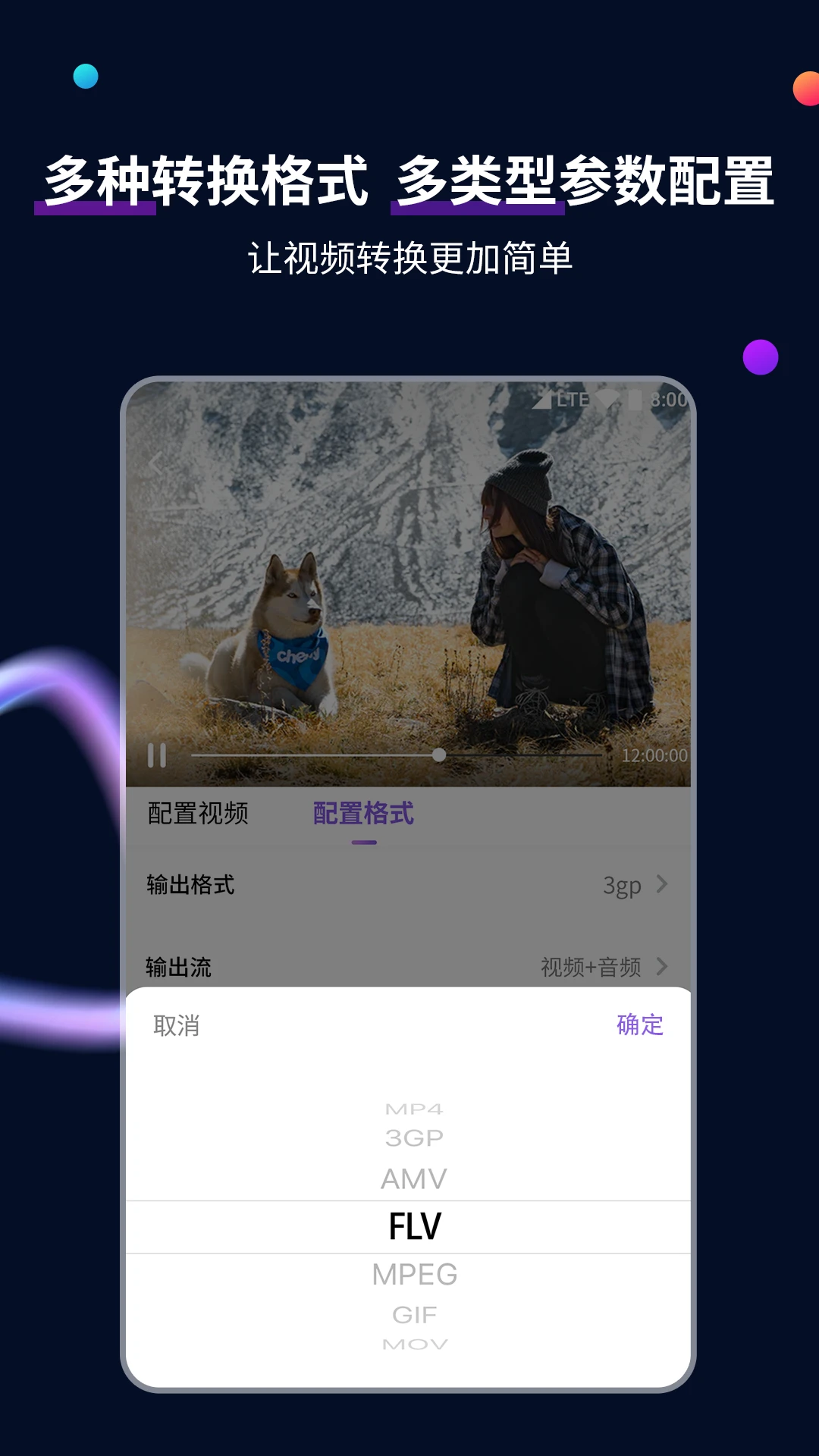 视频格式转换工具手机软件app截图
