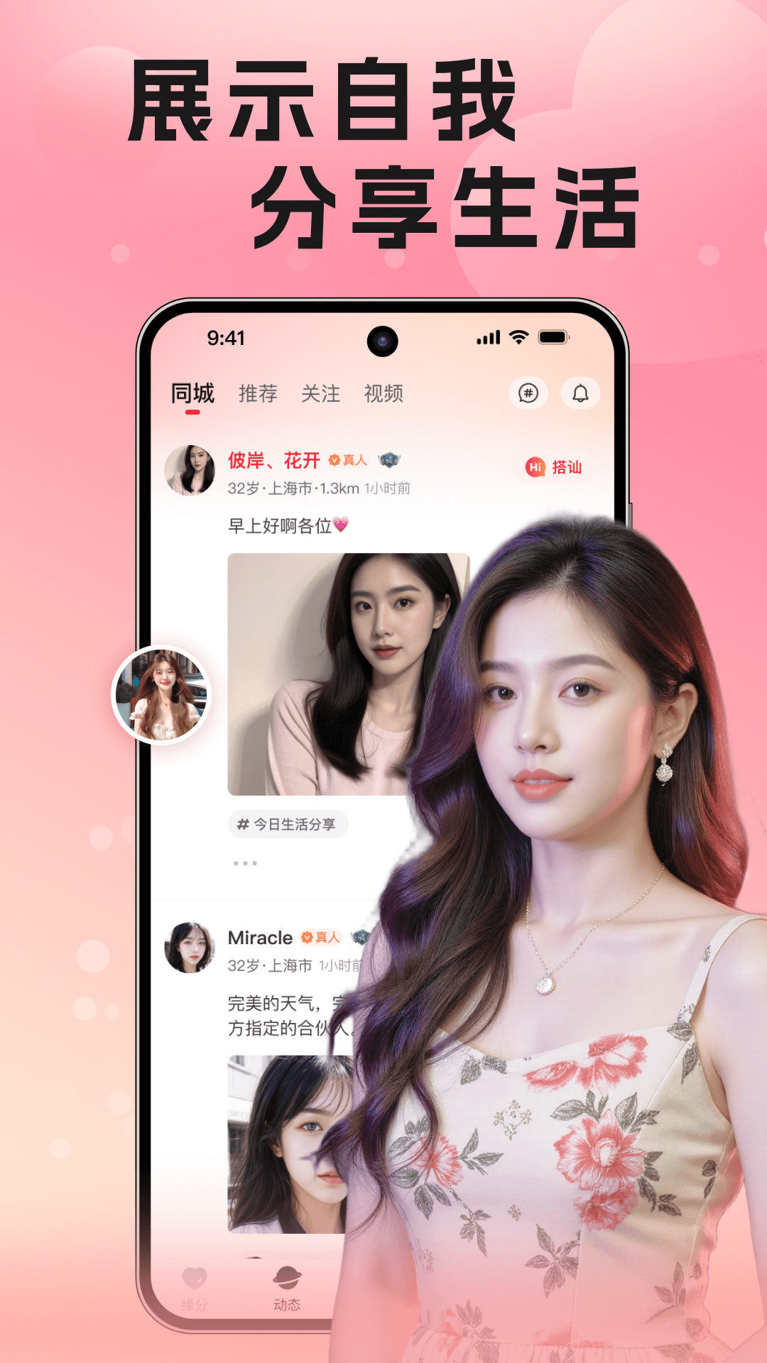 同城速配聊手机软件app截图