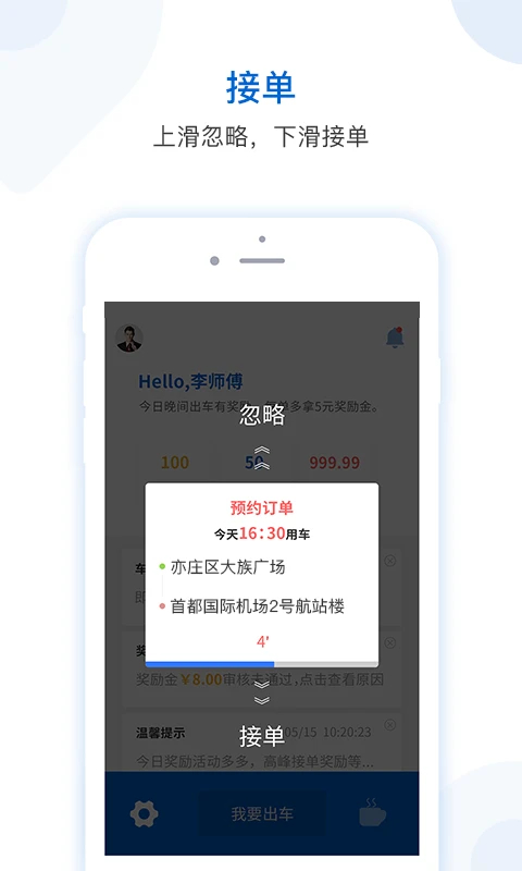 飞嘀司机网约车手机软件app截图