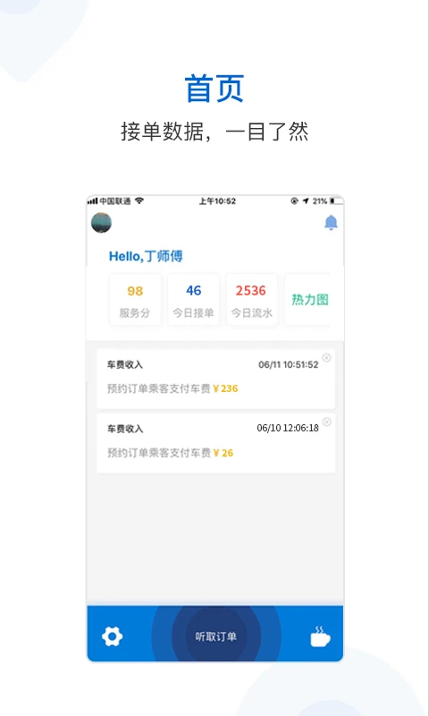 飞嘀司机网约车手机软件app截图