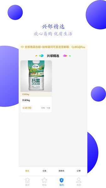 兴邻到家手机软件app截图