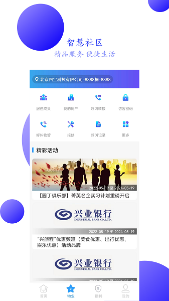 兴邻到家手机软件app截图
