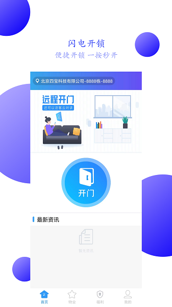 兴邻到家手机软件app截图