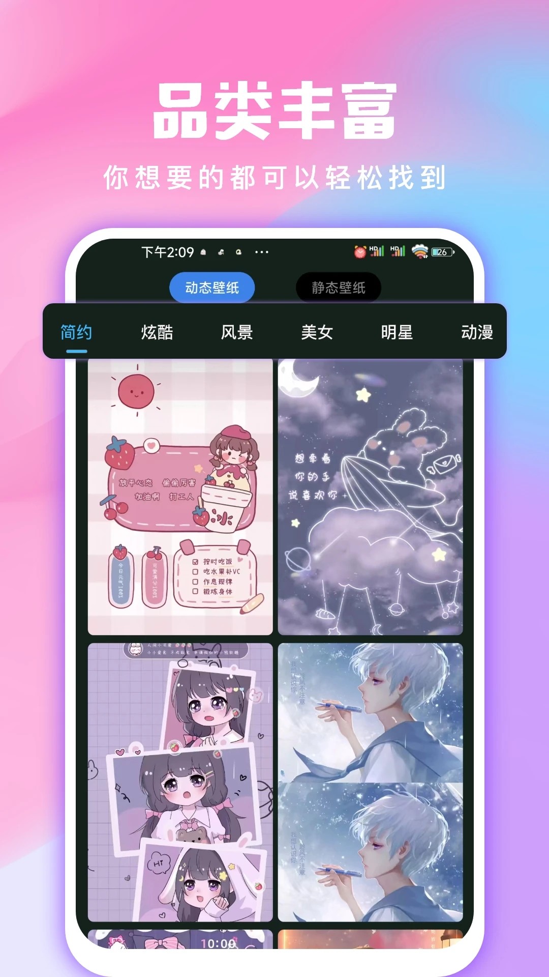 全民免费壁纸 无广告版手机软件app截图