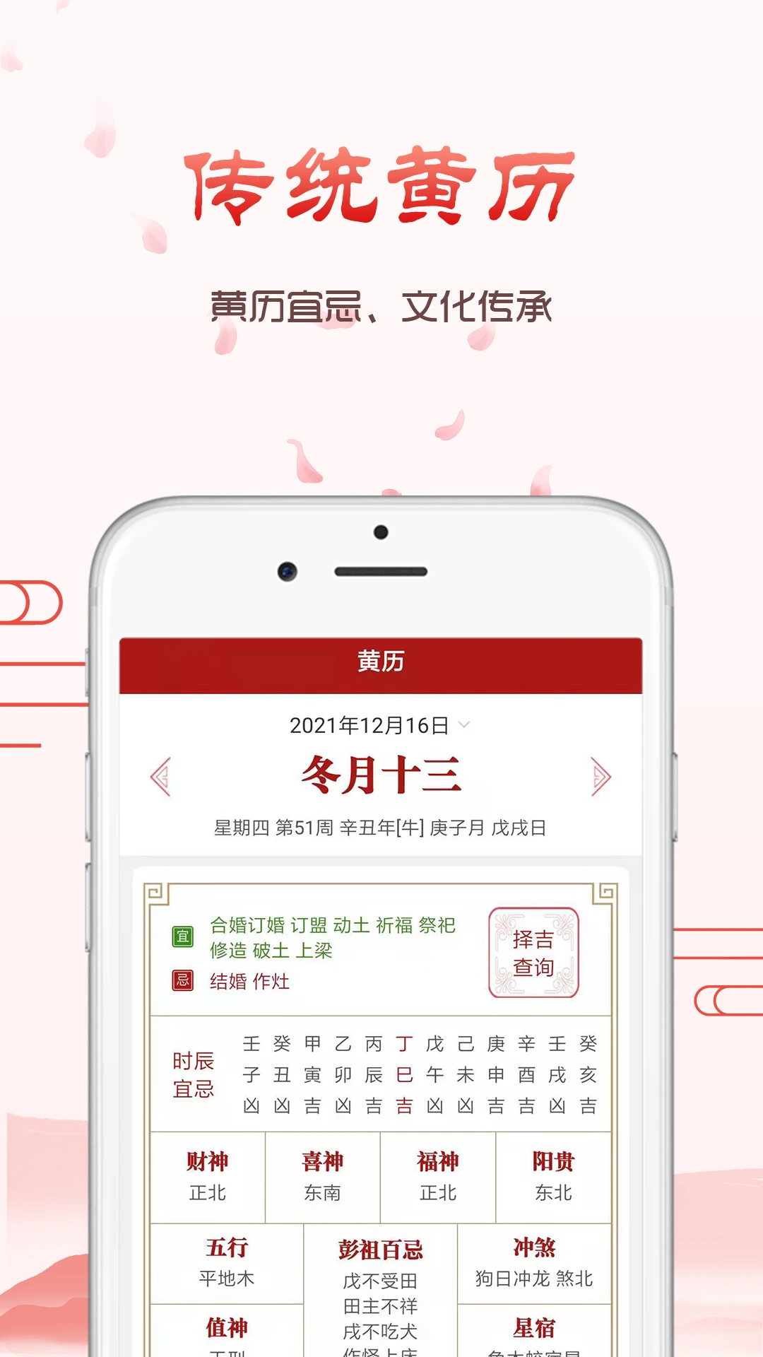 神农万年历手机软件app截图