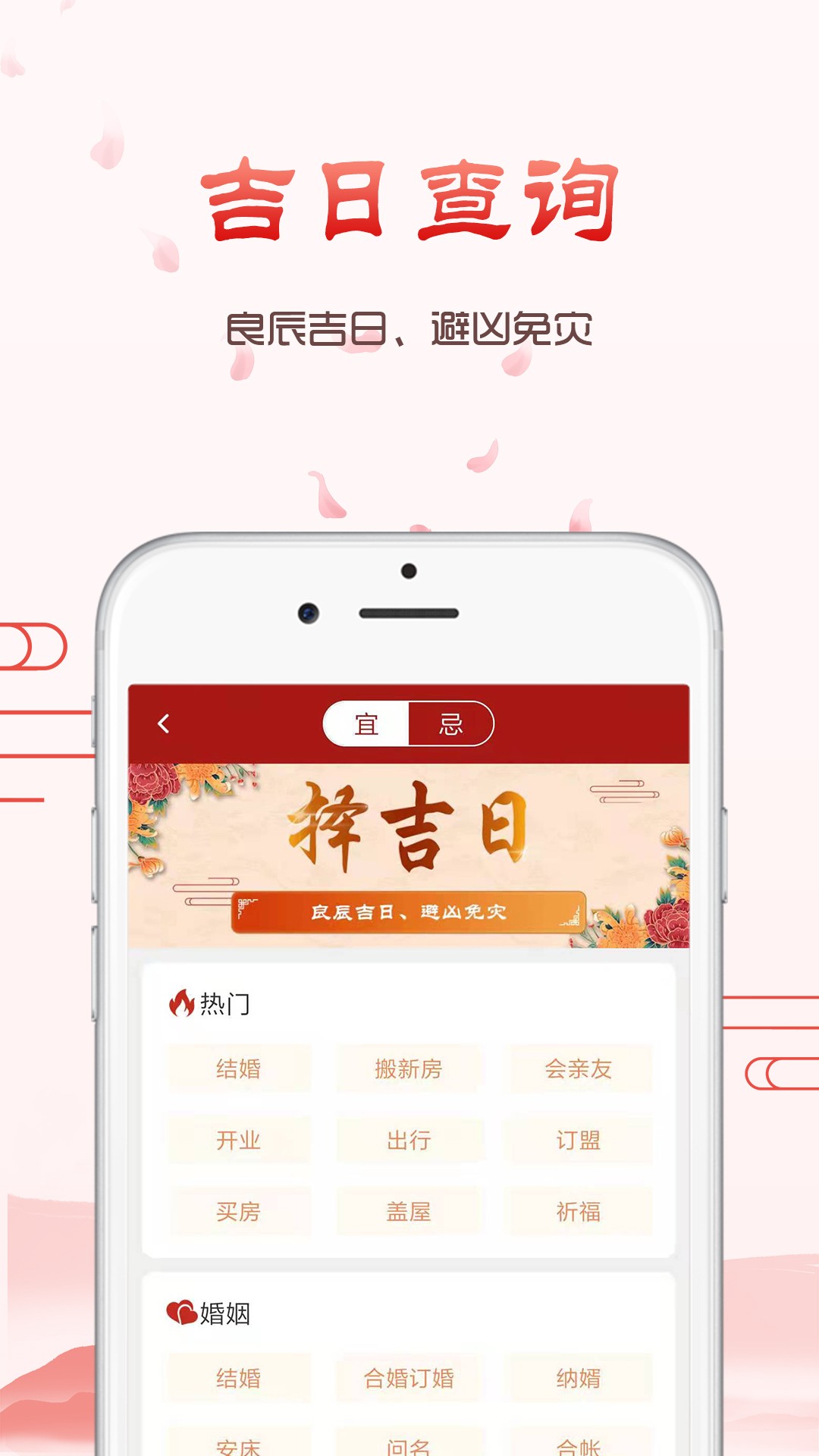 神农万年历手机软件app截图