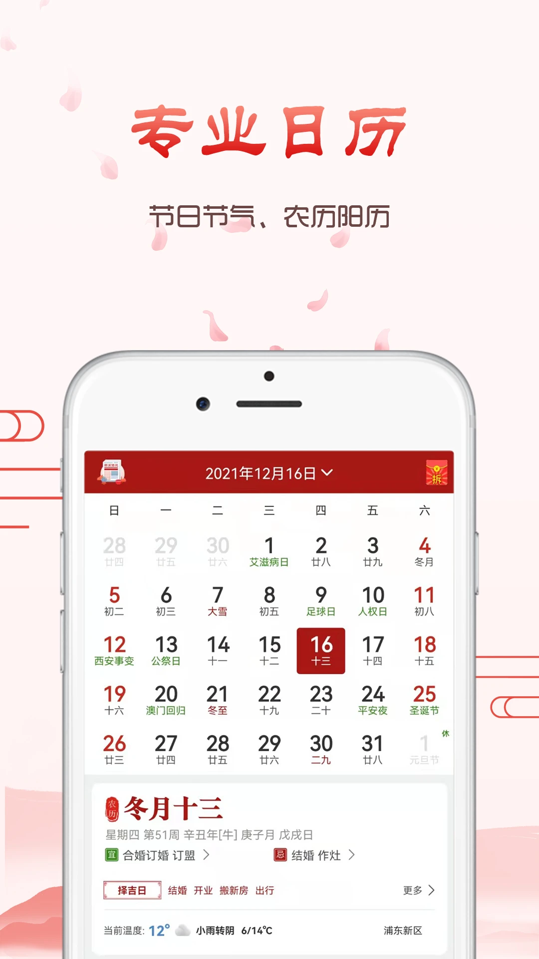 神农万年历手机软件app截图
