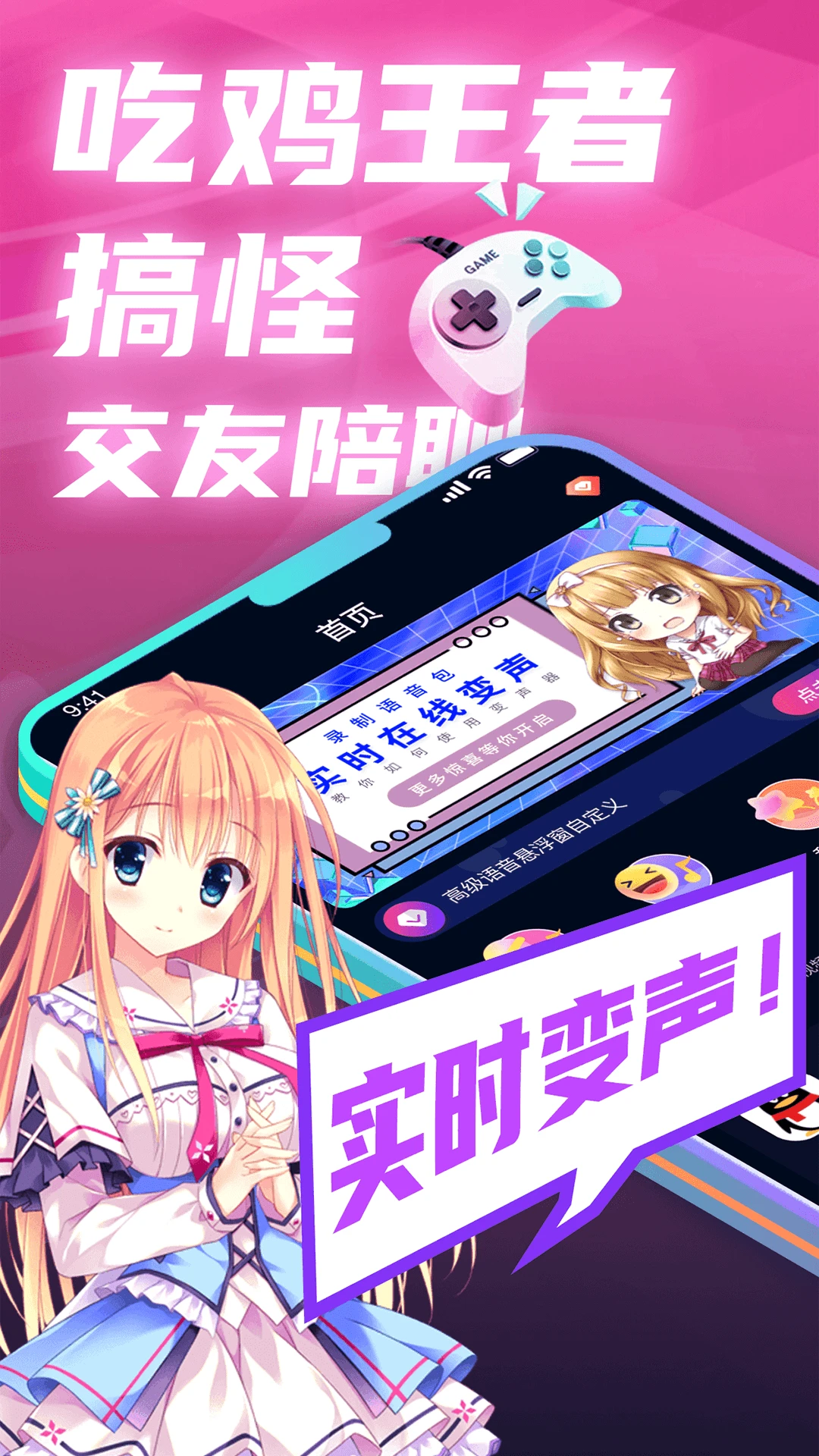 魔音变声精灵手机软件app截图