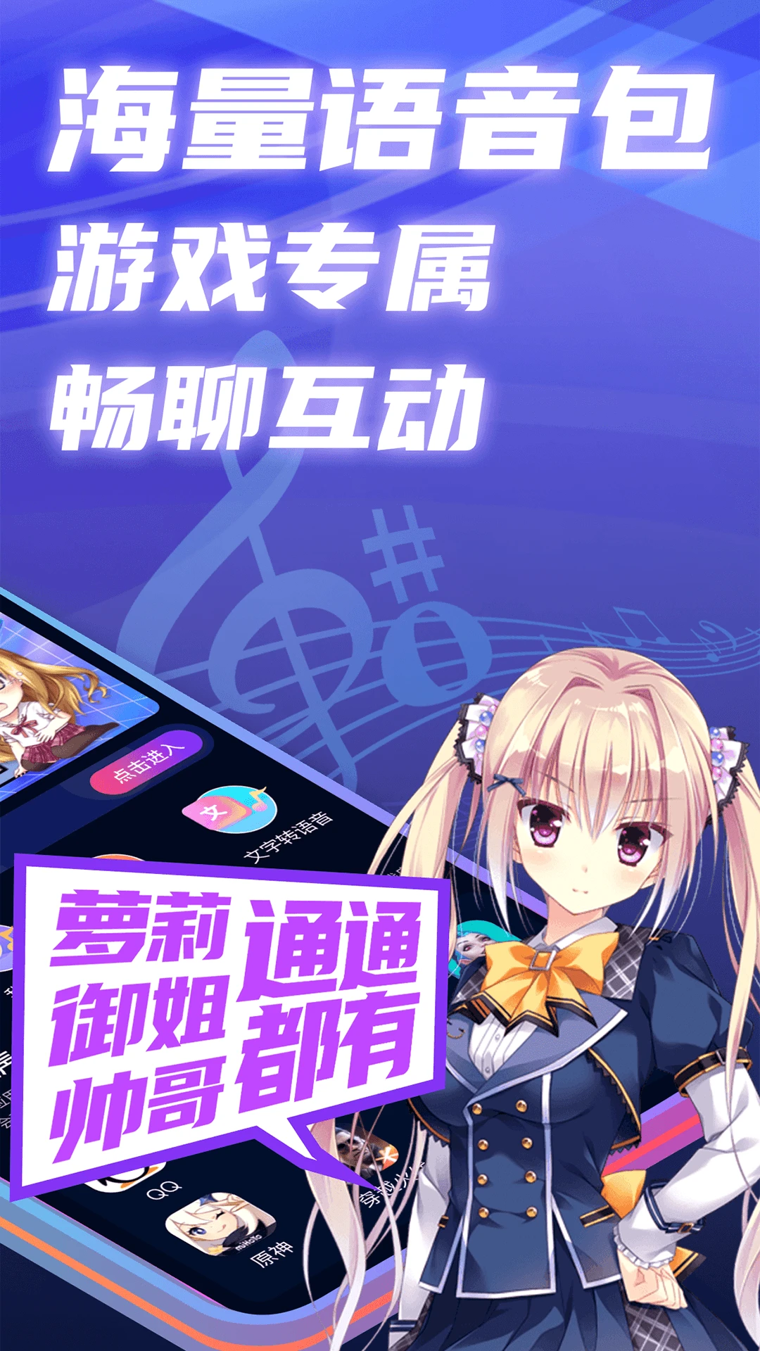 魔音变声精灵手机软件app截图
