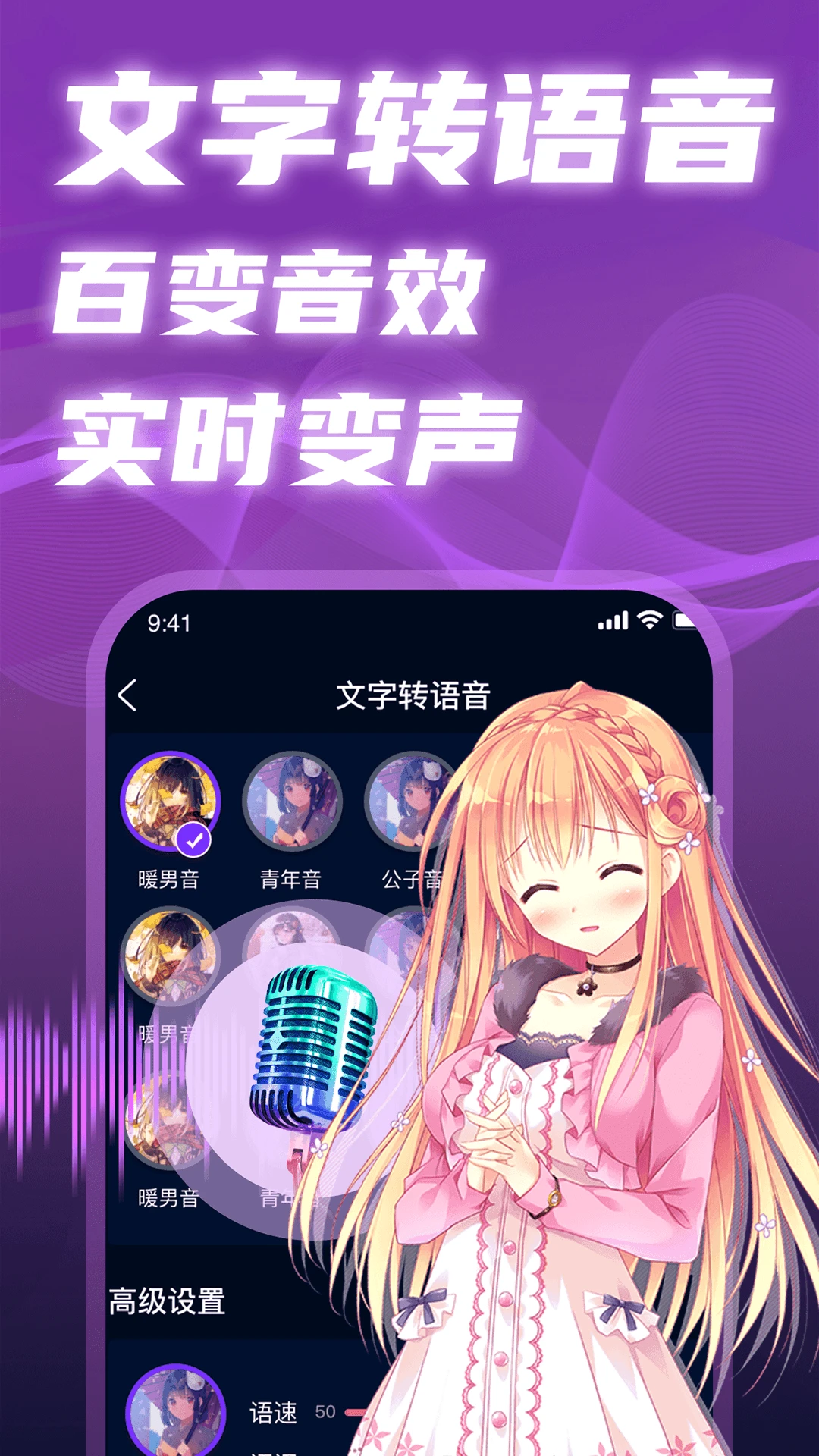 魔音变声精灵手机软件app截图