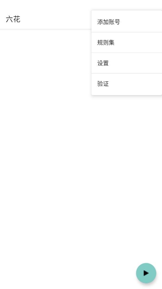 六花端口 [公益版]手机软件app截图