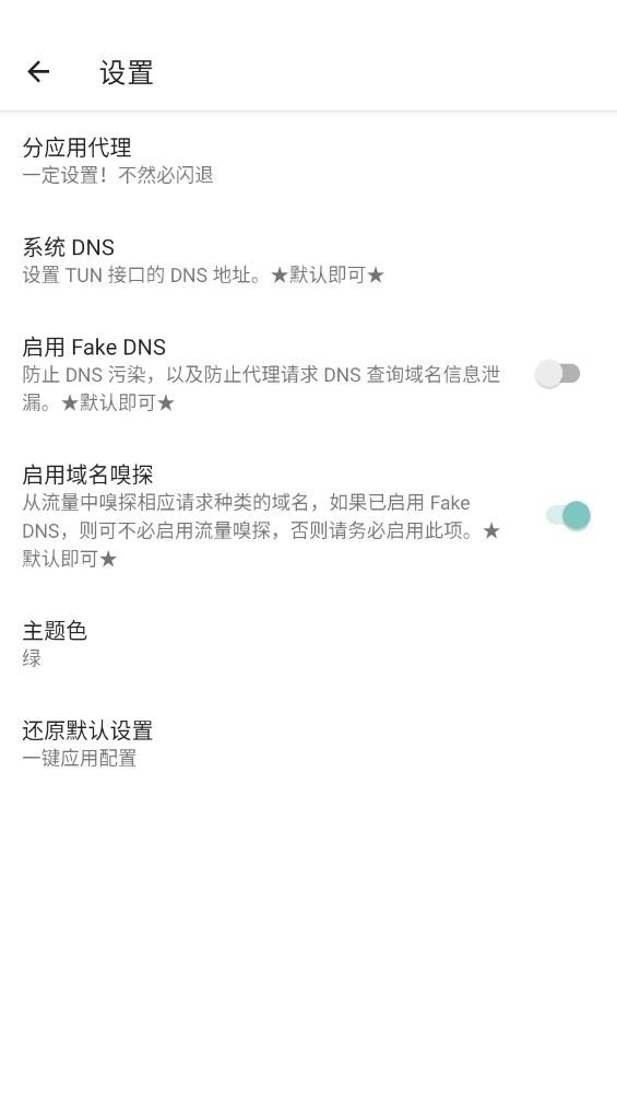 六花端口 [公益版]手机软件app截图