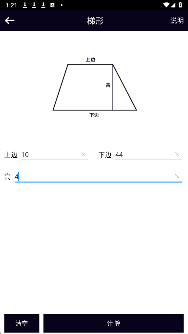面积体积计算器手机软件app截图