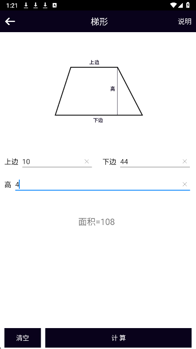 面积体积计算器手机软件app截图