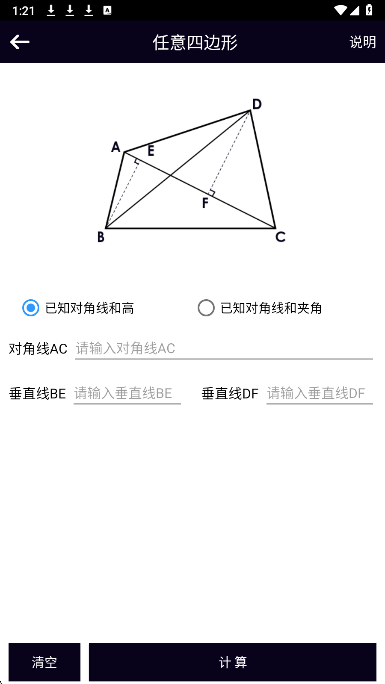 面积体积计算器手机软件app截图