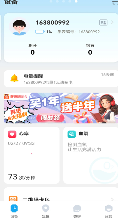 小苏米手机软件app截图