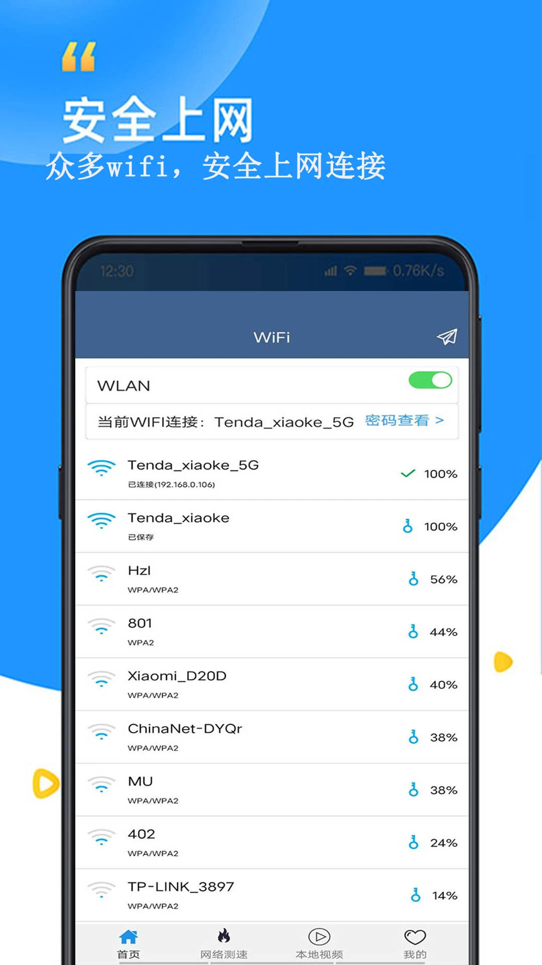 WiFi密码查看专家手机软件app截图