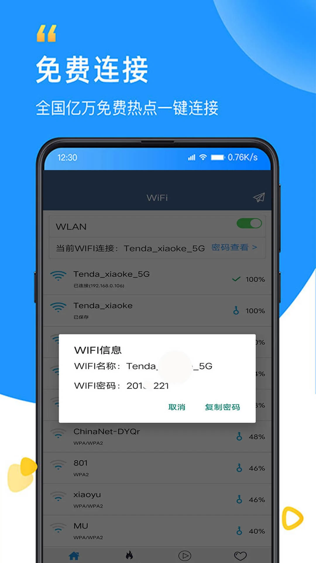 WiFi密码查看专家手机软件app截图