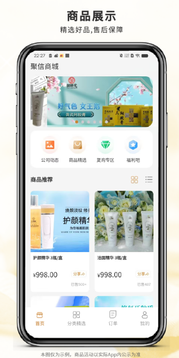 聚信商盟手机软件app截图