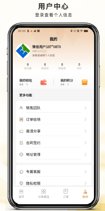 聚信商盟手机软件app截图