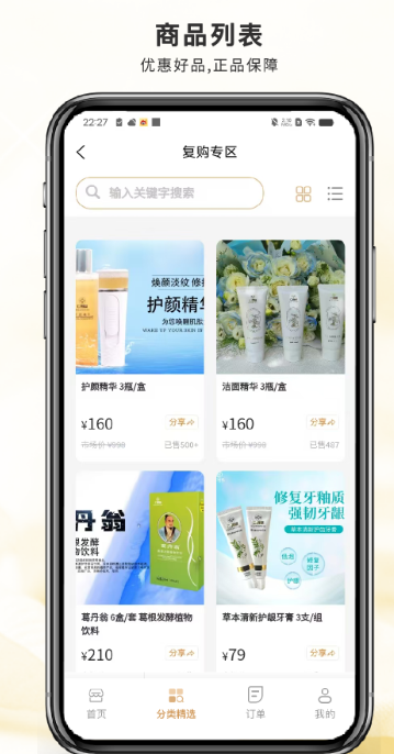聚信商盟手机软件app截图