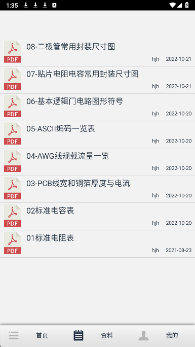 电路大师手机软件app截图