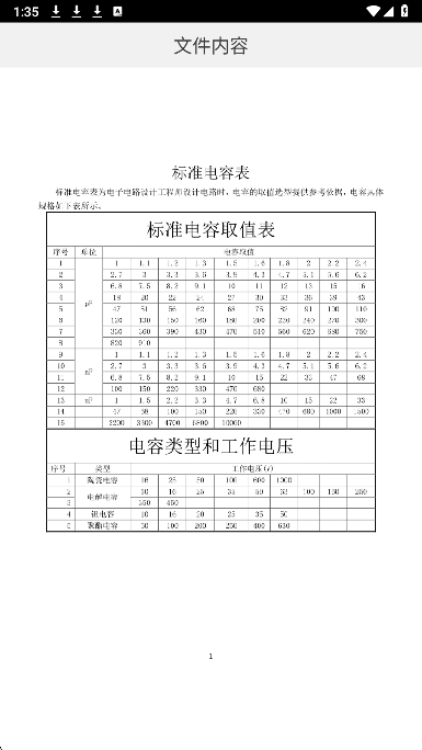 电路大师手机软件app截图