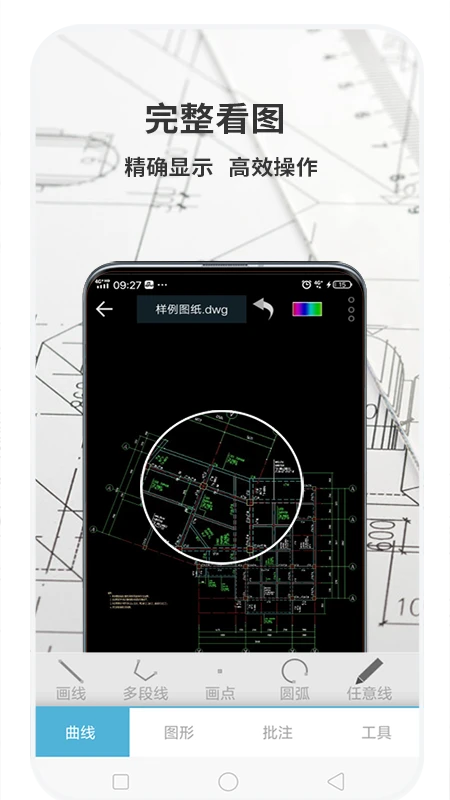 CAD梦想看图手机软件app截图