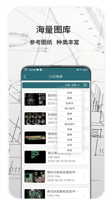 CAD梦想看图手机软件app截图