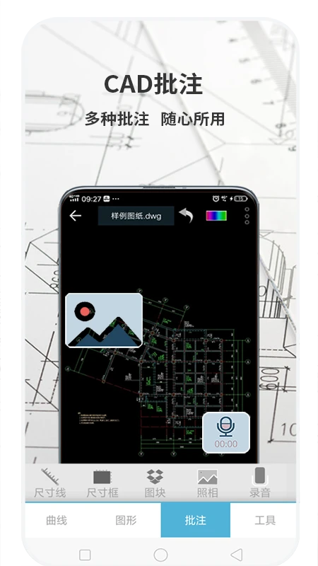 CAD梦想看图手机软件app截图