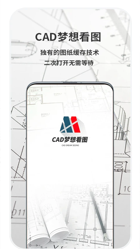 CAD梦想看图手机软件app截图