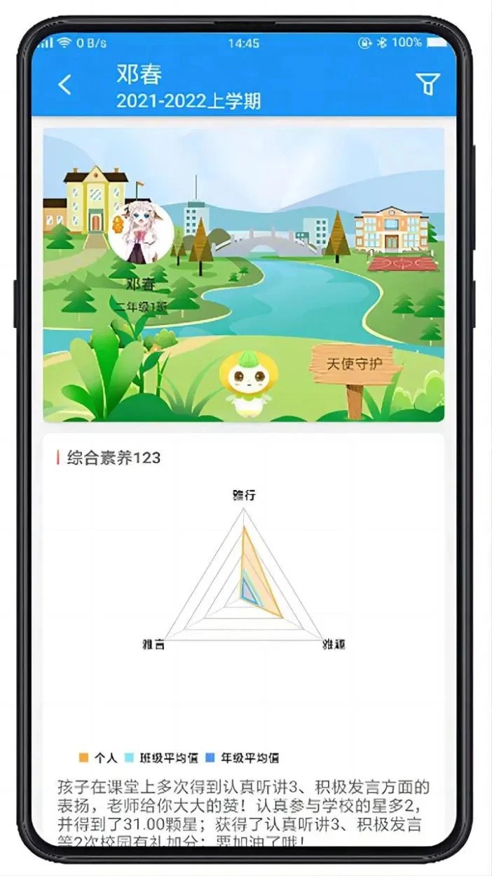 成长指南针家长端手机软件app截图