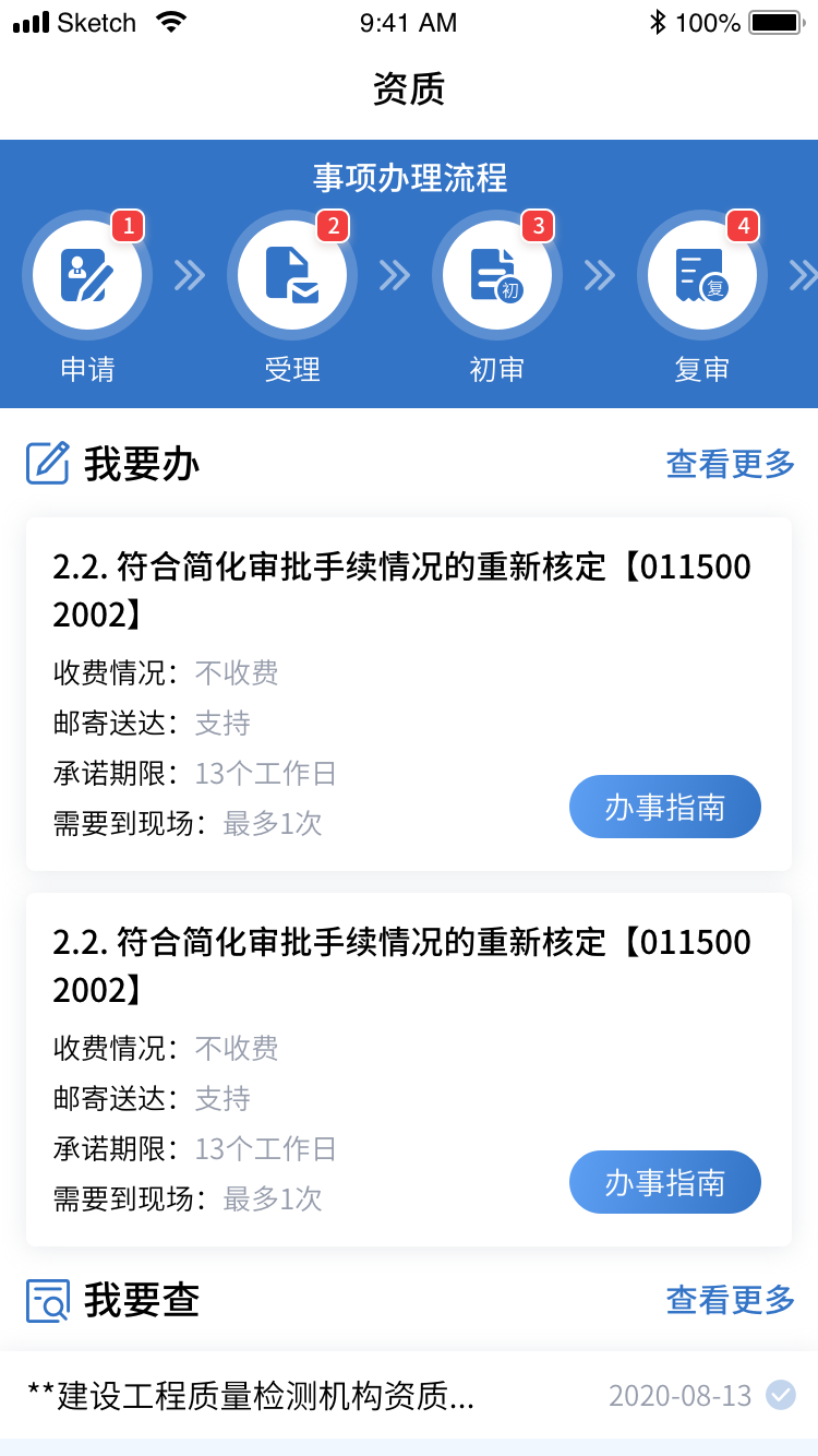 湘建云手机软件app截图