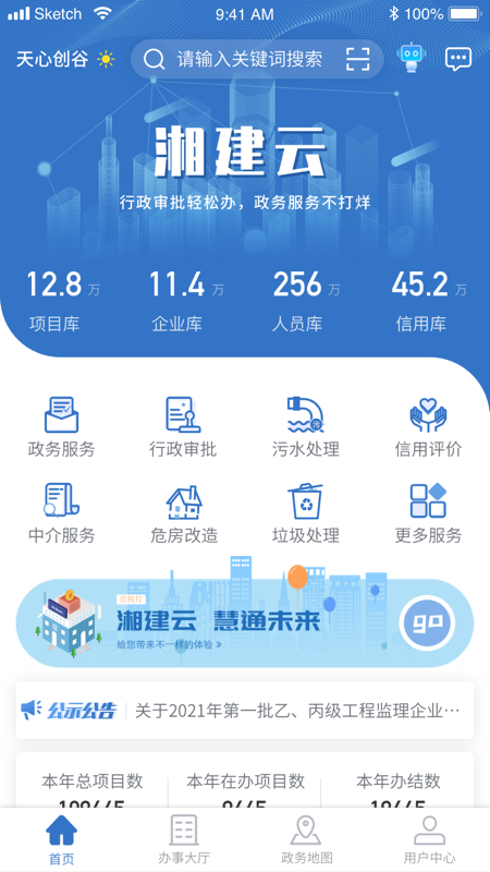 湘建云手机软件app截图