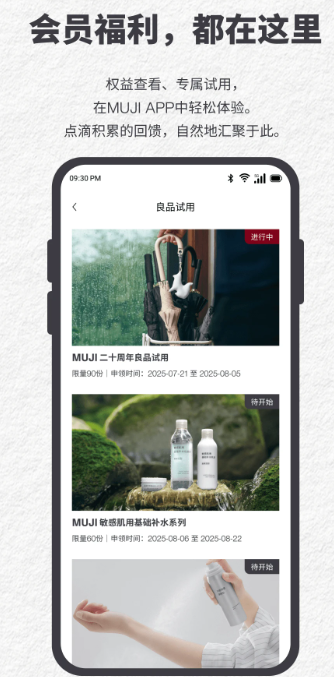 MUJI无印良品手机软件app截图
