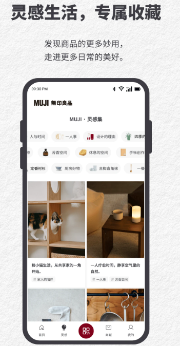 MUJI无印良品手机软件app截图